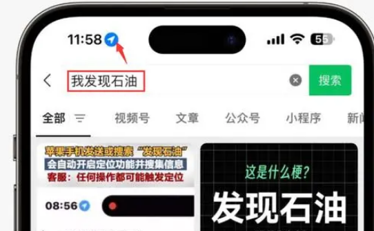 凤岗镇苹果客服中心分享iPhone 输入“发现石油”触发定位