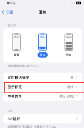 凤岗镇苹果售后维修中心分享iPhone手机收不到通知怎么办 