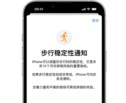 凤岗镇iPhone手机维修如何在iPhone开启'步行稳定性通知'