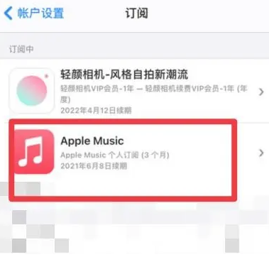 凤岗镇apple维修店分享Apple Music怎么取消自动收费 