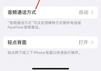 凤岗镇苹果蓝牙维修店分享iPhone设置蓝牙设备接听电话方法