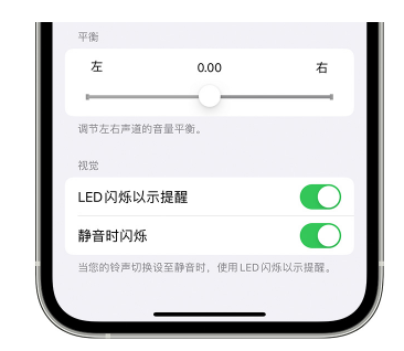 凤岗镇苹果14维修分享iPhone14静音时如何设置LED闪烁提示 