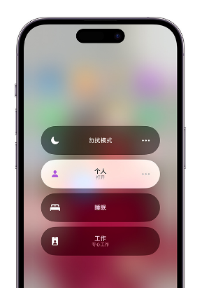 凤岗镇苹果14维修中心分享在iPhone14上定制个人专注模式 