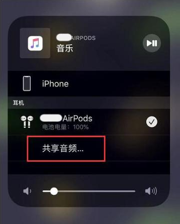 凤岗镇苹果14音频维修点分享iPhone14音频共享设置方法 