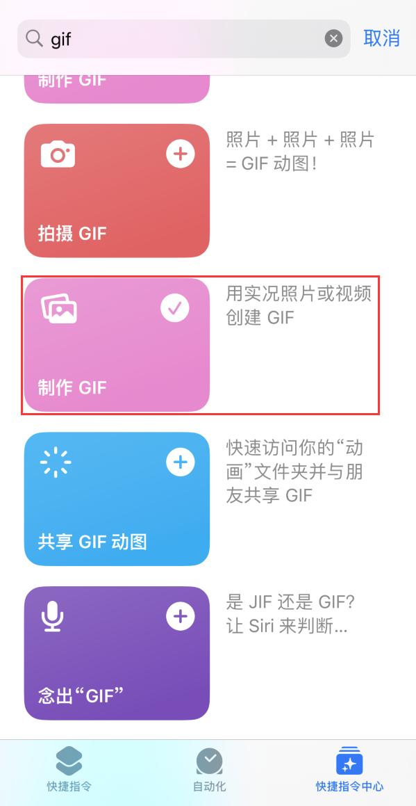 凤岗镇苹果手机维修分享iOS16小技巧:在iPhone上制作GIF图片 