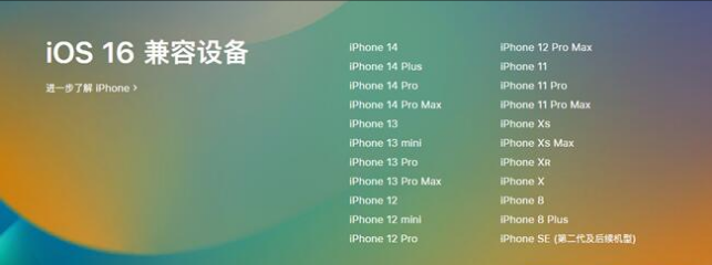 凤岗镇苹果手机维修分享:iOS 16.4 Beta 3支持哪些机型升级？ 