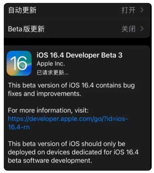 凤岗镇苹果手机维修分享：iOS16.4Beta3更新了什么内容？ 