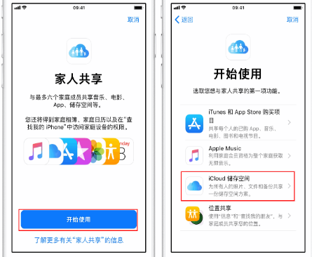 凤岗镇苹果14维修分享：iPhone14如何与家人共享iCloud储存空间？ 