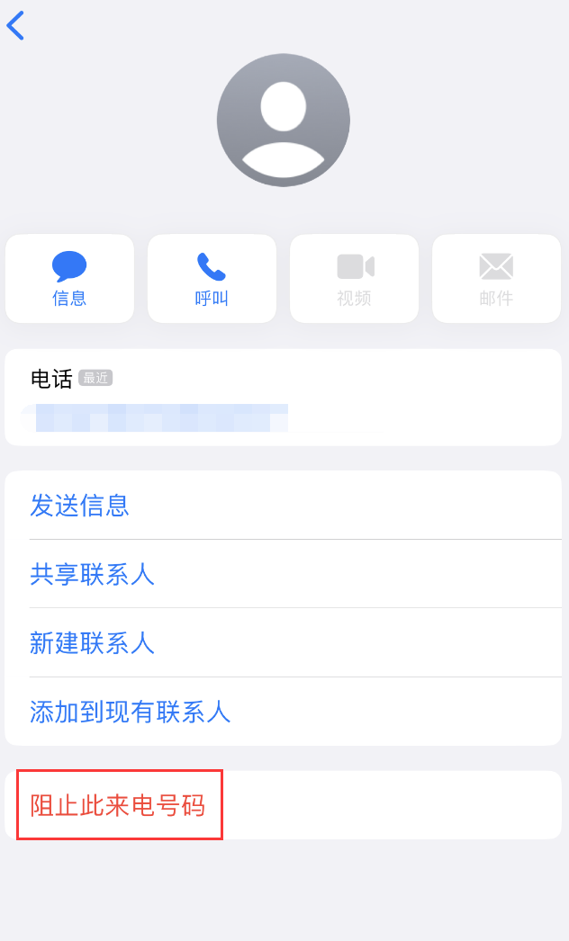 凤岗镇苹果手机维修分享：iPhone 拒收陌生人 iMessage 信息的方法 