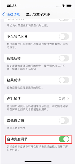 凤岗镇苹果15维修店分享iPhone 15 Pro系列屏幕亮度 