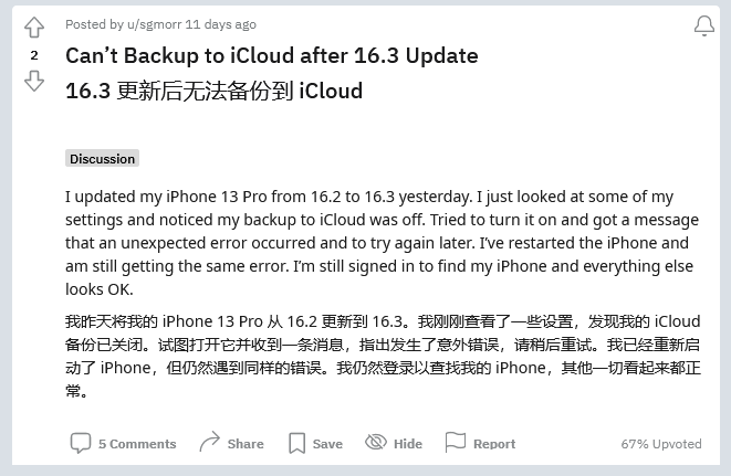 凤岗镇苹果手机维修分享iOS 16.3 升级后多项 iCloud 服务无法同步怎么办 