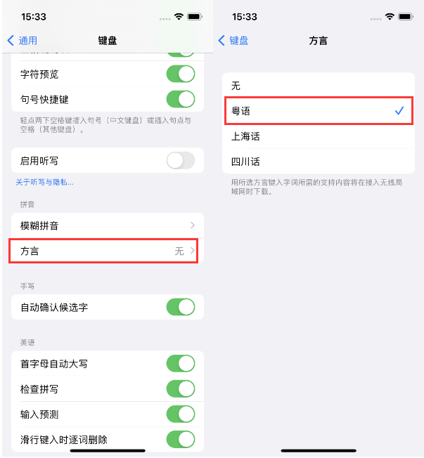 凤岗镇苹果14服务点分享iPhone 14plus设置键盘粤语方言的方法 