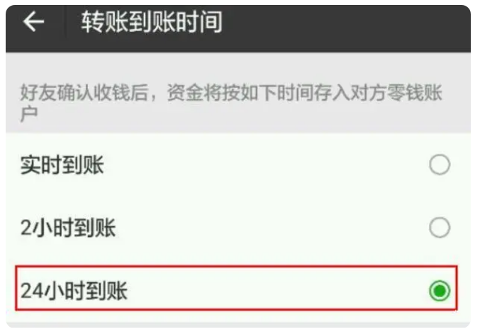 凤岗镇苹果手机维修分享iPhone微信转账24小时到账设置方法 