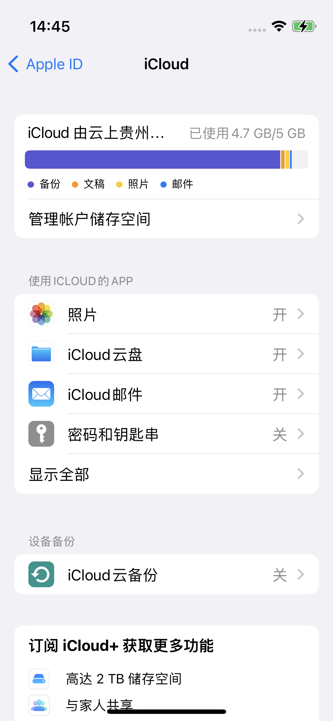 凤岗镇苹果14维修分享iPhone 14 开启iCloud钥匙串方法 