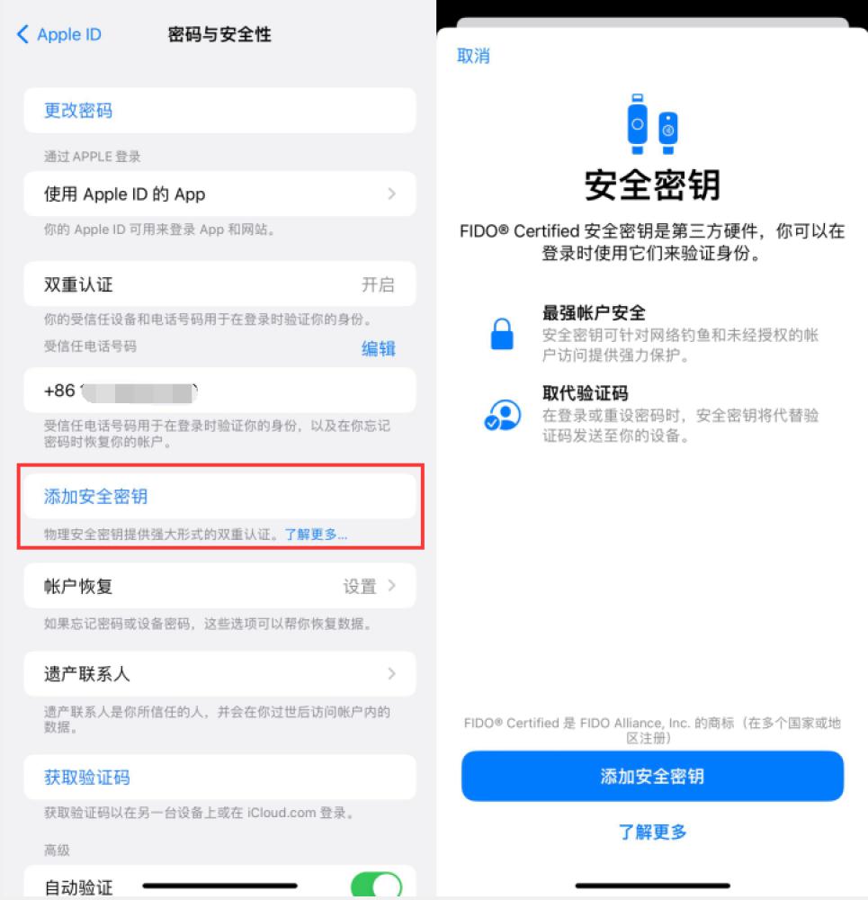 凤岗镇苹果服务网点分享物理安全密钥有什么用？iOS 16.3新增支持物理安全密钥会更安全吗？ 