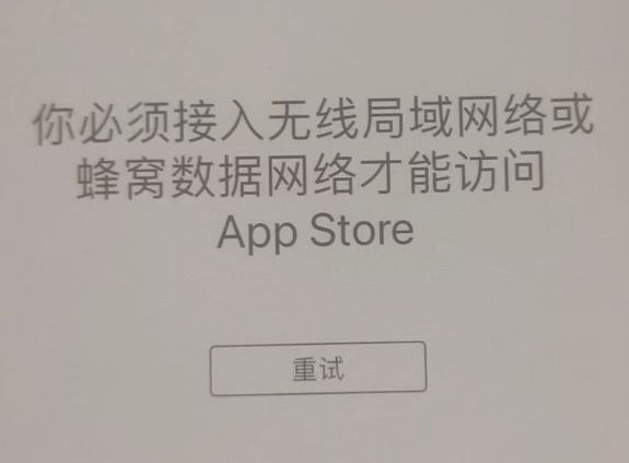 凤岗镇苹果服务网点分享无法在 iPhone 上打开 App Store 怎么办 