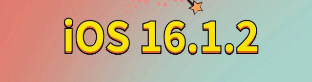 凤岗镇苹果手机维修分享iOS 16.1.2正式版更新内容及升级方法 