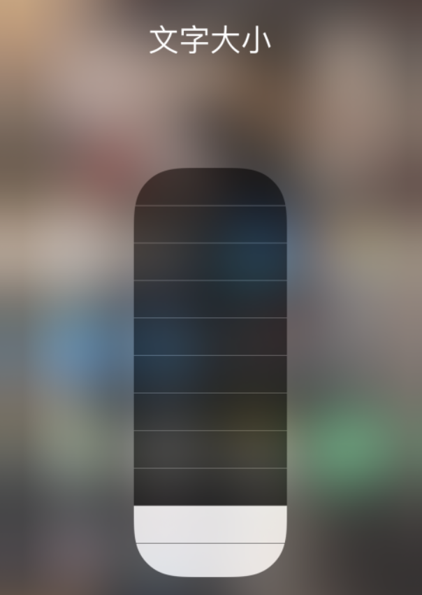 凤岗镇苹果手机维修分享小技巧：在 iPhone 控制中心快速调节字体大小 