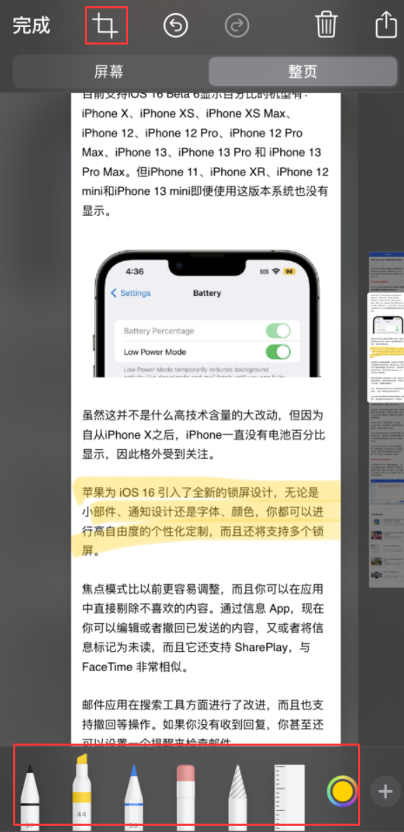 凤岗镇苹果手机维修分享小技巧：在 iPhone 上给截屏图片做标记 