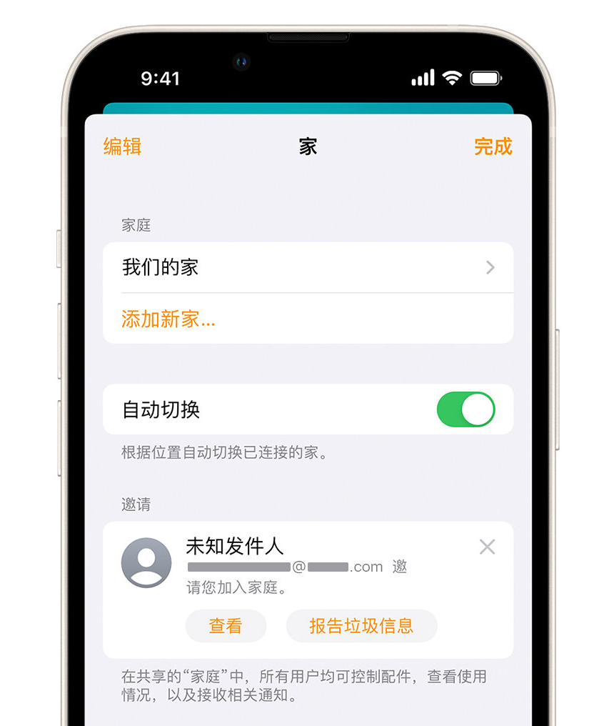 凤岗镇苹果手机维修分享iPhone 小技巧：在“家庭”应用中删除和举报垃圾邀请 