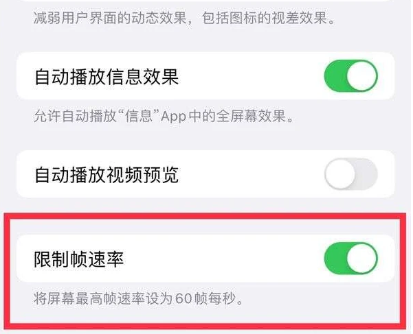 凤岗镇苹果13维修分享iPhone13 Pro高刷是否可以手动控制 