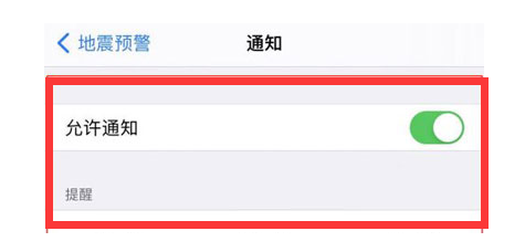 凤岗镇苹果13维修分享iPhone13如何开启地震预警 