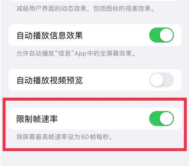 凤岗镇苹果13维修分享iPhone13 Pro高刷设置方法 