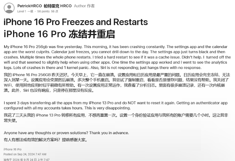 凤岗镇苹果16维修分享iPhone 16 Pro / Max 用户遇随机卡死 / 重启问题 