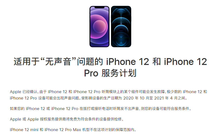 凤岗镇苹果手机维修分享iPhone 12/Pro 拨打或接听电话时无声音怎么办 