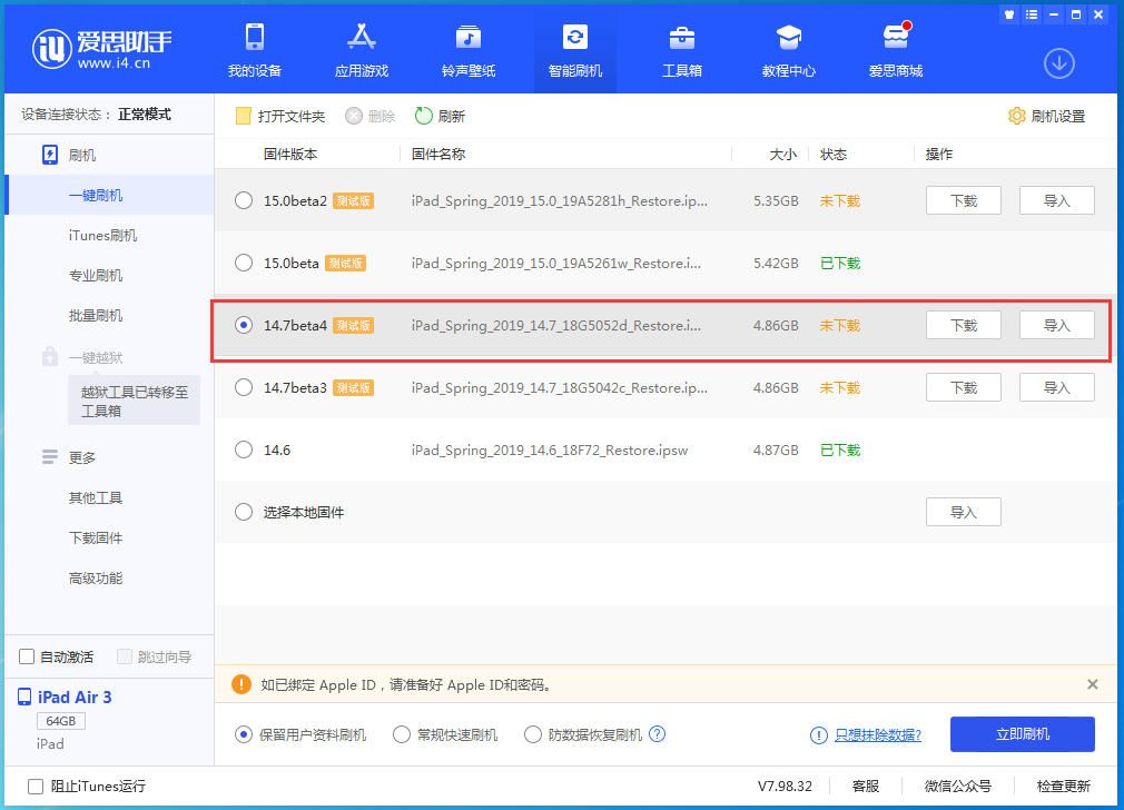 凤岗镇苹果手机维修分享iOS 14.7 beta 4更新内容及升级方法教程 