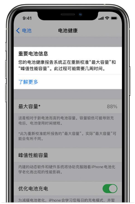 凤岗镇苹果手机维修分享升级iOS 14.5 Beta 6后如何进行电池校准 