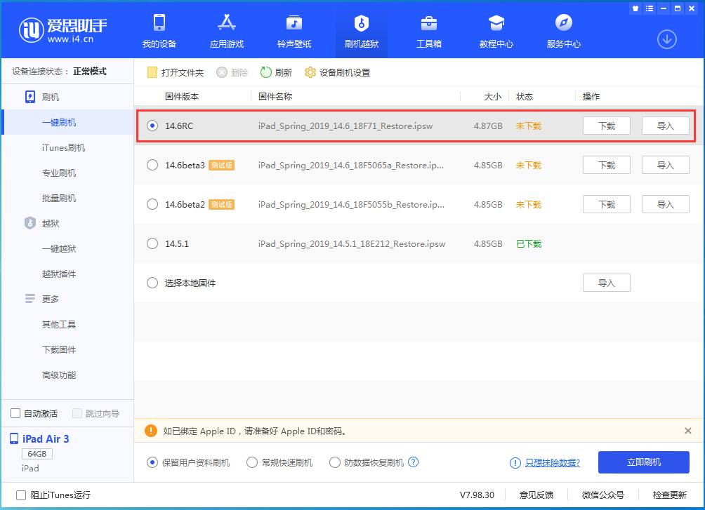 凤岗镇苹果手机维修分享iOS14.6RC版更新内容及升级方法 