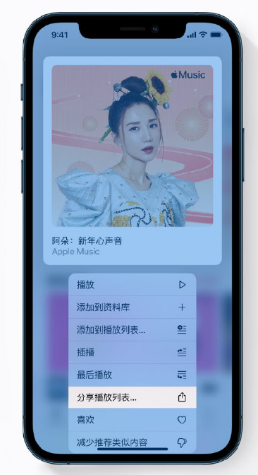 凤岗镇苹果手机维修分享Apple Music 新增新年歌单，快来分享给好友 