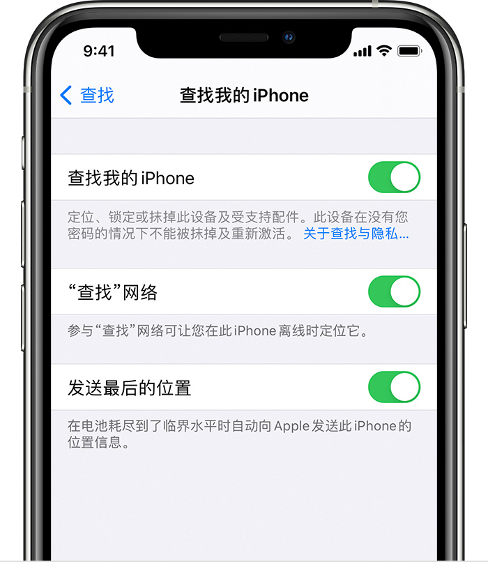 凤岗镇苹果手机维修分享如何在 iPhone 上开启的「查找」功能 