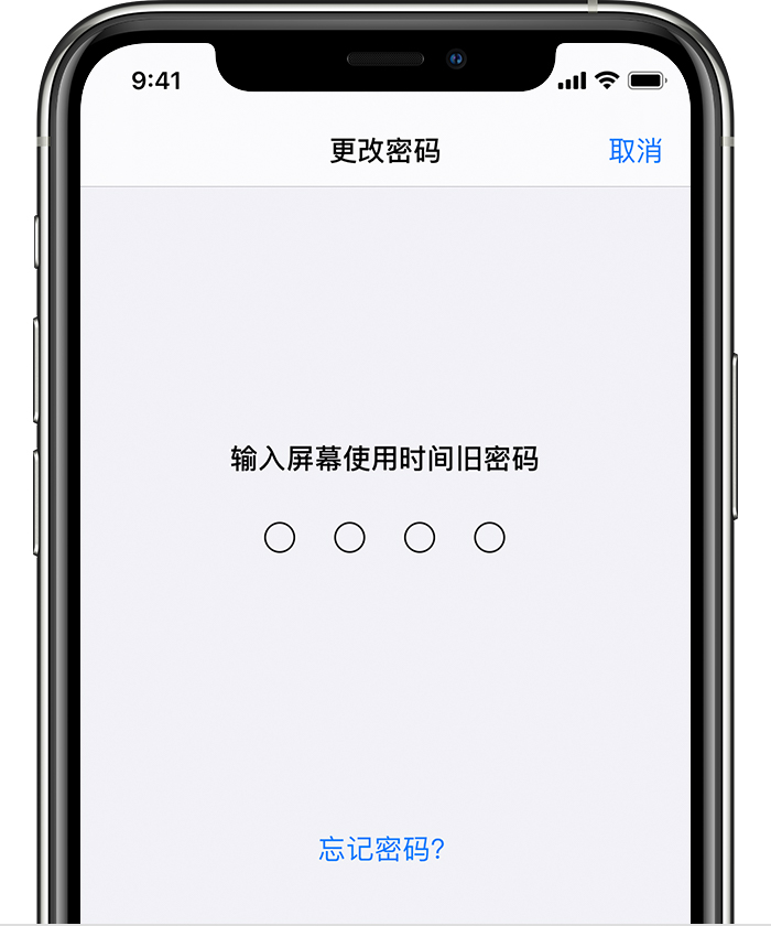 凤岗镇苹果手机维修分享iOS 14 忘记屏幕使用时间密码怎么办 