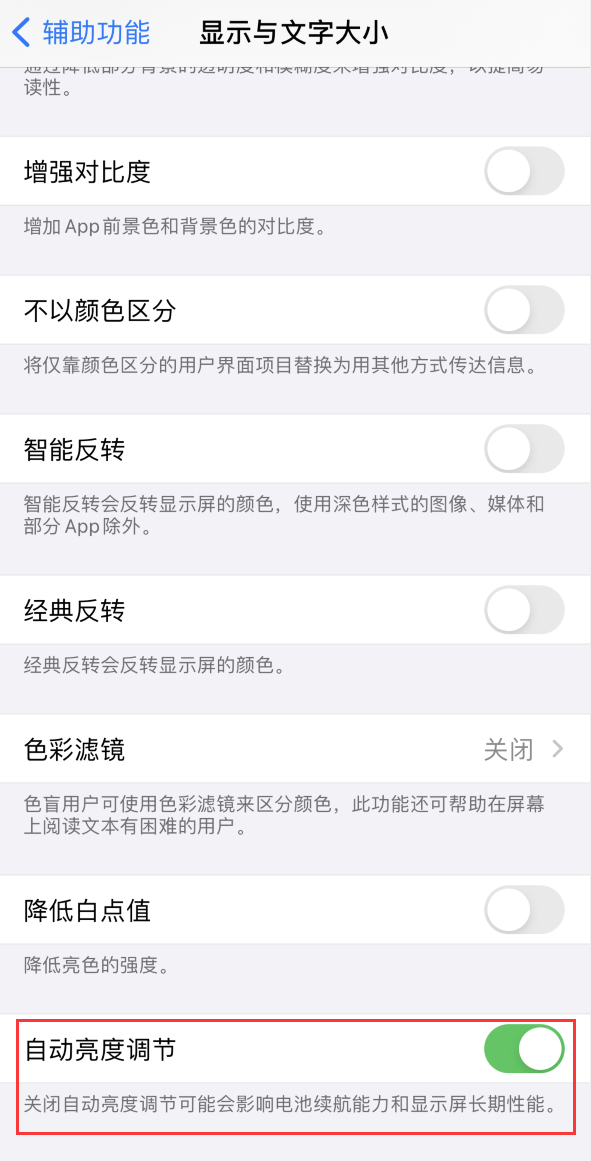 凤岗镇苹果手机维修分享iPhone 自动亮度调节失灵怎么办 