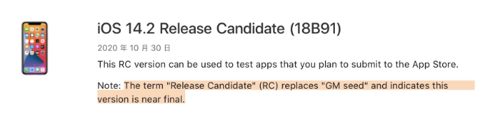 凤岗镇苹果手机维修分享iOS 14.2 RC版是什么版 